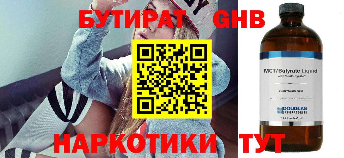Бутират бутандиол  Вход с VPN  Донской 