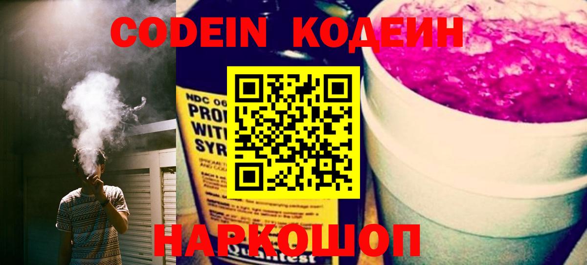 Codein Purple Drank Донской
