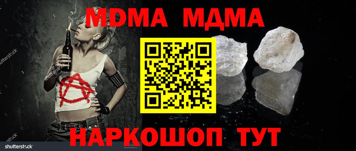 МДМА молли  Вход с VPN  Донской  МДМА  MDMA кристаллы 