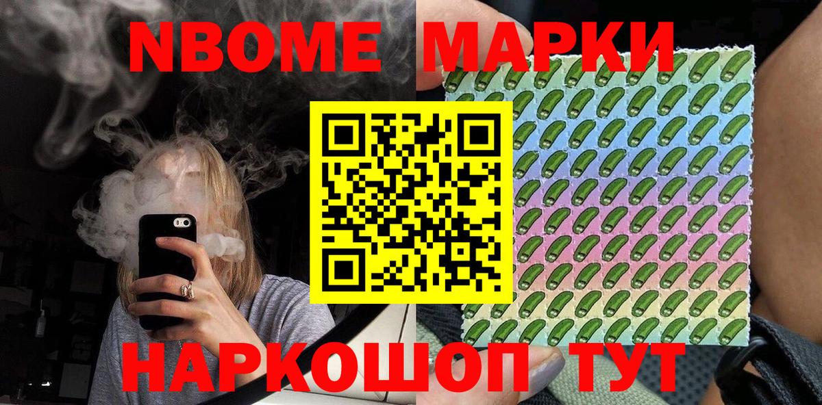 Марки 25I-NBOMe 1,8мг Донской
